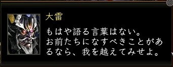 大雷メッセージ.JPG