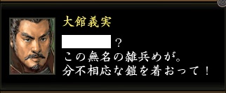 大館義実3.jpg