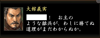 大館義実4.jpg