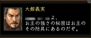 大館義実_01.jpg