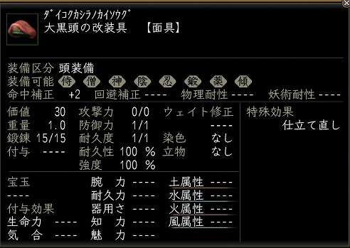 大黒頭の改装具.jpg