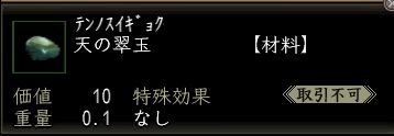 天の翠玉.JPG