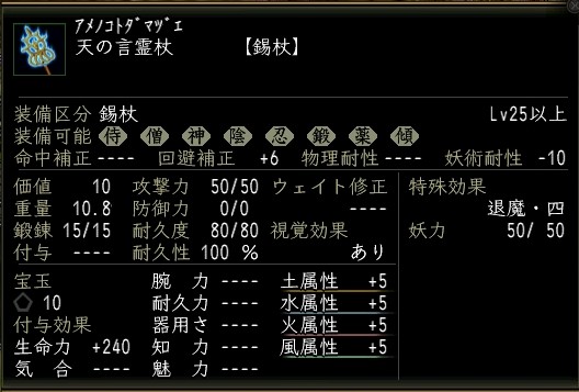 天の言霊杖.JPG