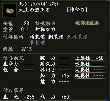 天上の碧玉石.JPG