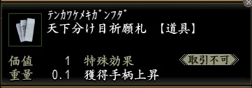 天下分け目祈願札.jpg