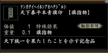天下泰平本青旗印.jpg