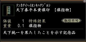 天下泰平本黄旗印.jpg