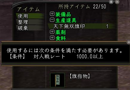 天下無双旗印レート.JPG