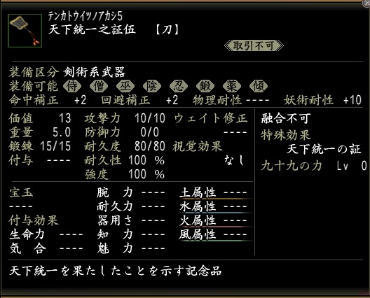 天下統一之証伍.jpg