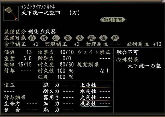 天下統一之証四.jpg