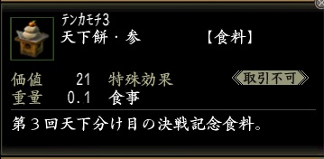 天下餅・参.jpg