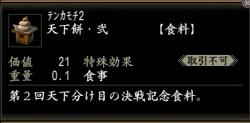 天下餅・弐.jpg