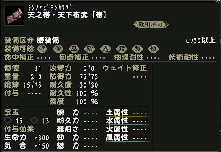 天之帯・天下布武.jpg