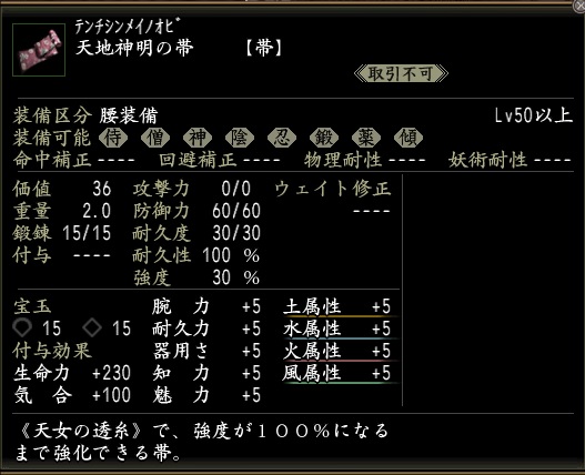 天地神明の帯.jpg