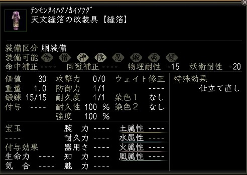 天文縫箔の改装具.jpg