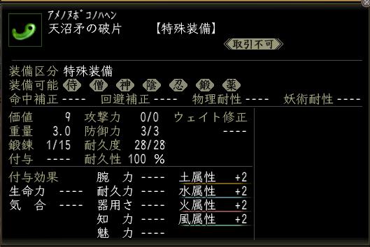 天沼矛の破片.JPG