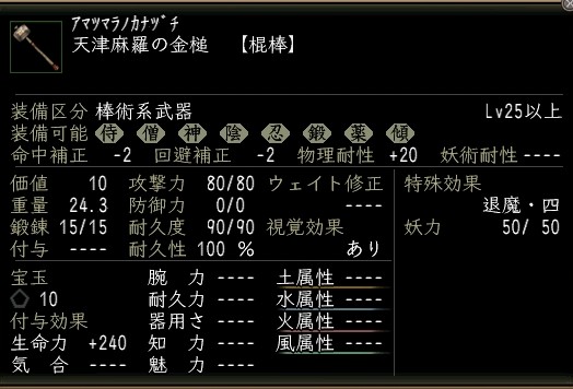 天津麻羅の金槌.JPG