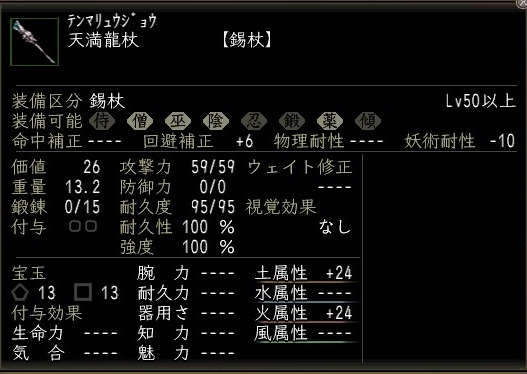 天満龍杖00.jpg