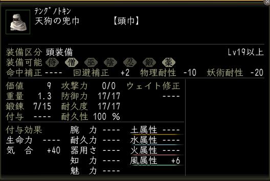 天狗の兜巾.JPG