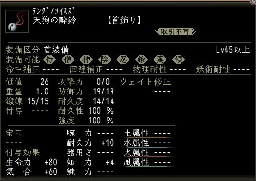天狗の酔鈴.jpg
