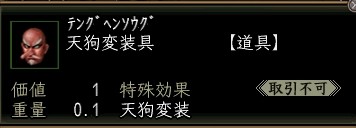 天狗変装具.JPG