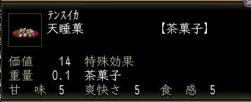 天睡菓.JPG