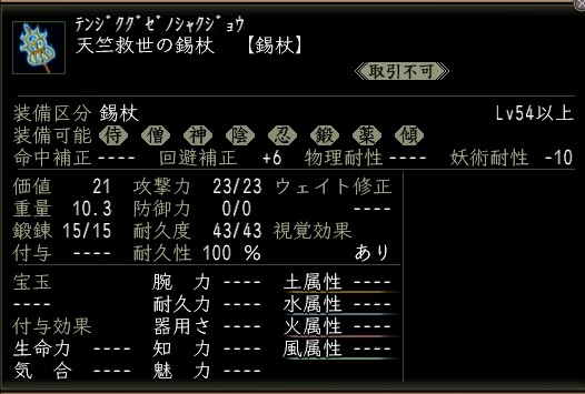 天竺救世の錫杖.JPG