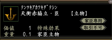 天衝赤脇立・臣.jpg