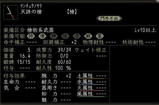 天誅の槍.JPG