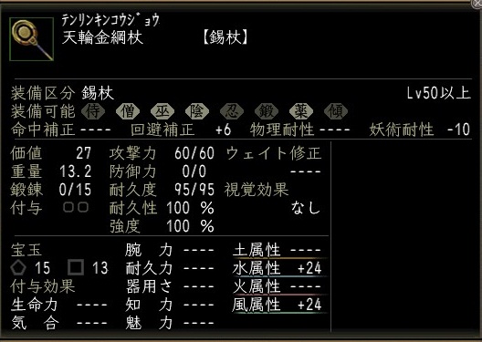 天輪金網杖00.jpg