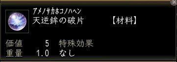 天逆鉾の破片.JPG