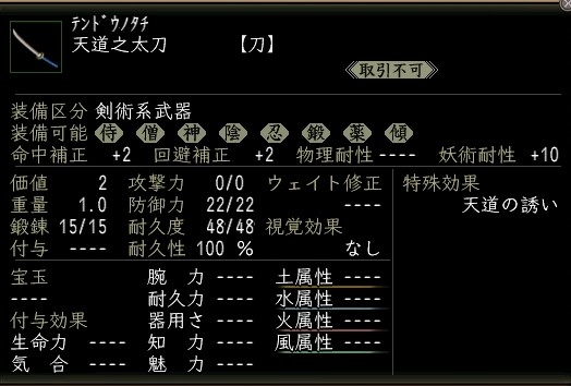 天道之太刀.JPG
