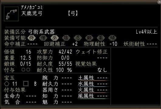天鹿児弓.jpg
