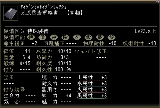 太原雪斎軍略書.jpg