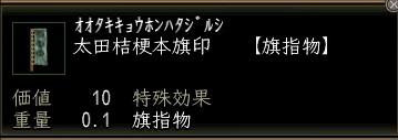 太田桔梗本旗印.JPG