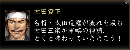 太田資正セリフ1.jpg 太田資正セリフ1.jpg