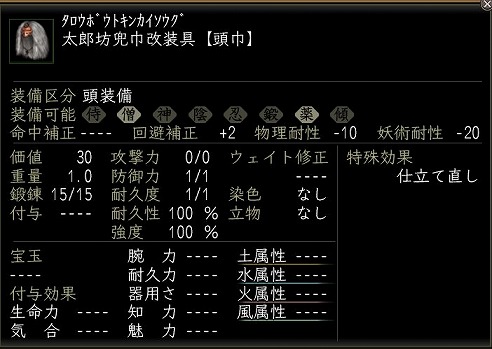 太郎坊兜巾改装具.jpg