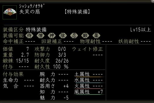 失笑の扇.JPG