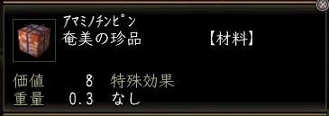 奄美の珍品00.jpg