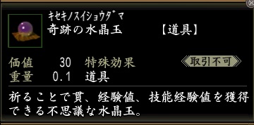 奇跡の水晶玉.jpg