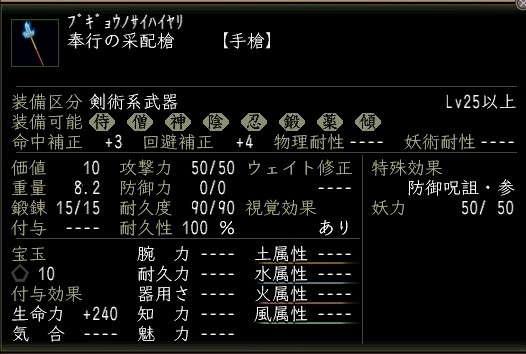 奉行の采配槍.JPG