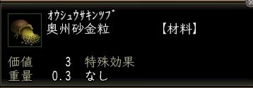 奥州砂金粒.jpg