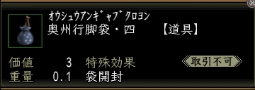 奥州行脚袋・四（価値3）.jpg