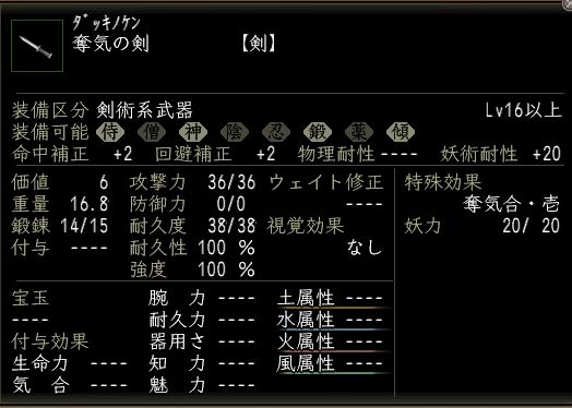 奪気の剣.JPG