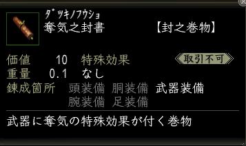 奪気之封書.jpg