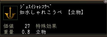如水しゃれこうべ.JPG