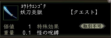 妖刀炎獄.JPG