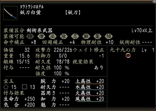 妖刀白蛍1.jpg
