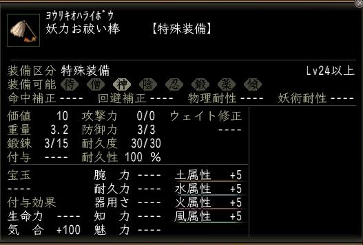 妖力お祓い棒.jpg