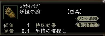 妖怪の腕.JPG